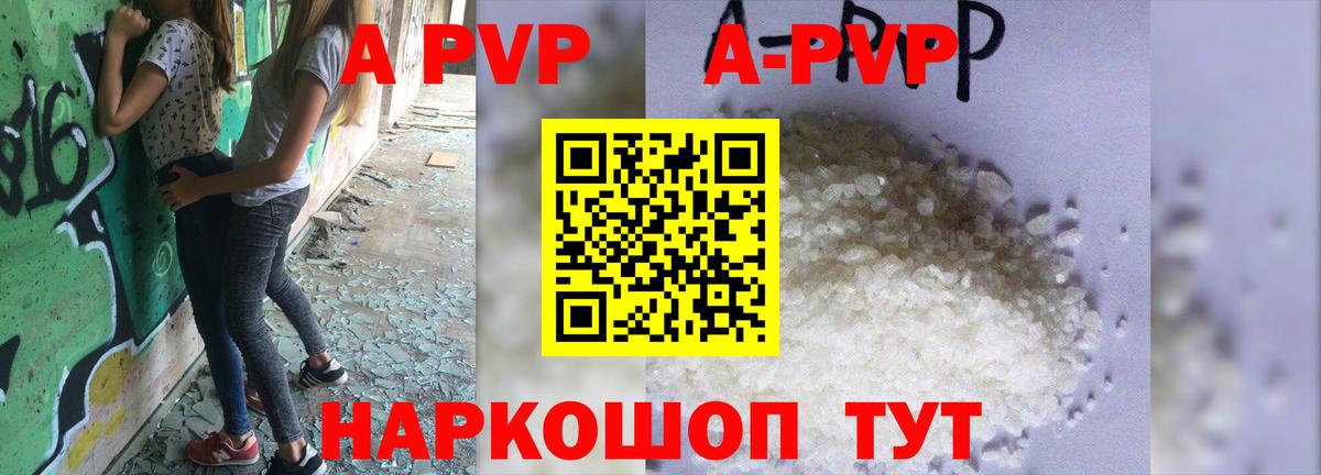 Альфа ПВП VHQ  APVP кристаллы  Красноперекопск  Вход с VPN 