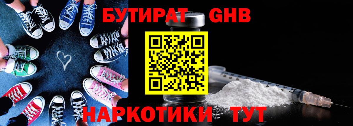 Бутират  Бутират 1.4BDO  Вход с VPN  Красноперекопск 
