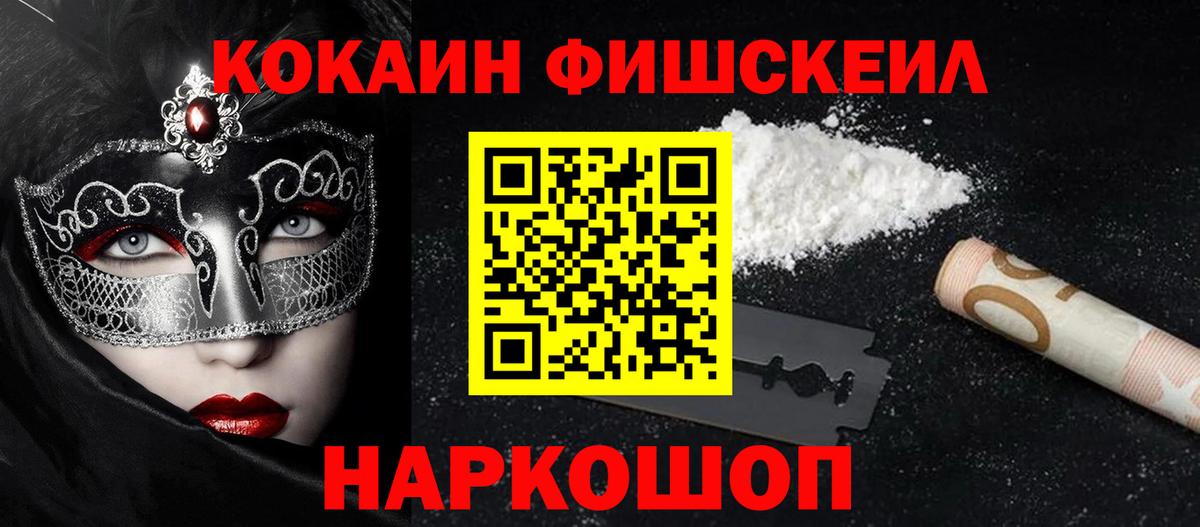 COCAIN FishScale Красноперекопск