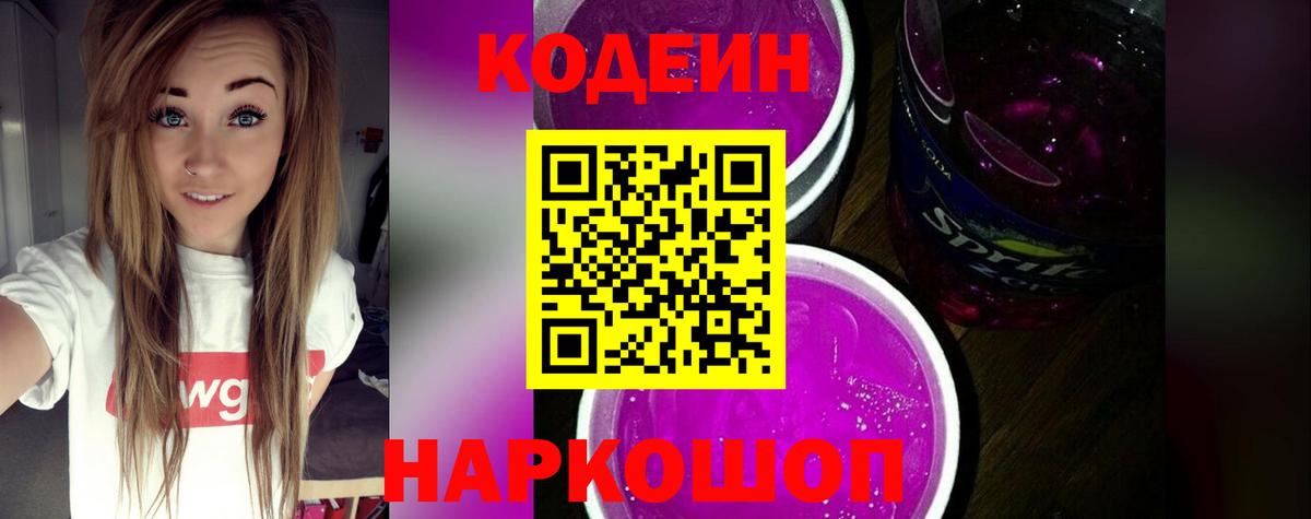 Кодеиновый сироп Lean напиток Lean (лин) Красноперекопск