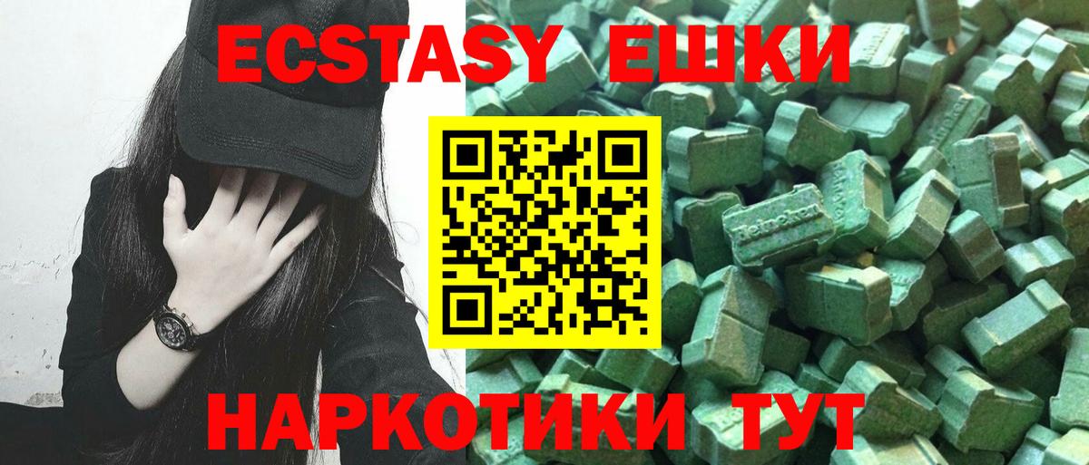 Экстази  Ecstasy ешки  Экстази 250 мг  Вход с VPN  Красноперекопск 