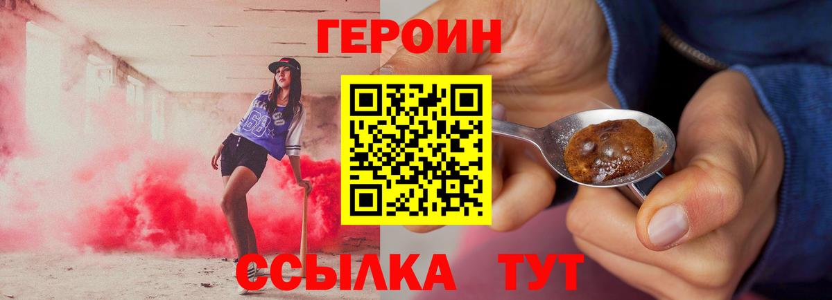 Героин хмурый Красноперекопск