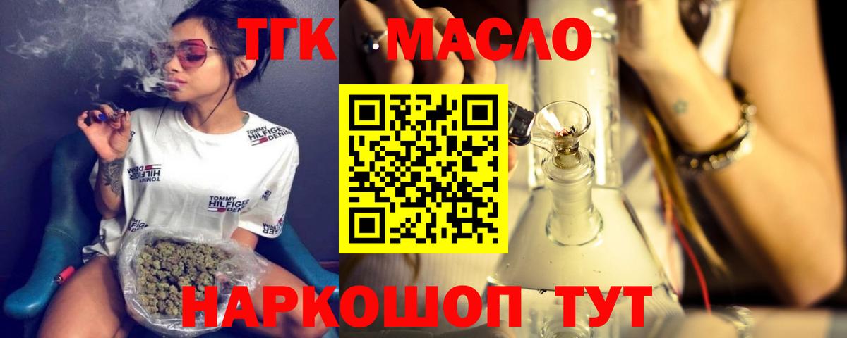 ТГК THC oil Красноперекопск
